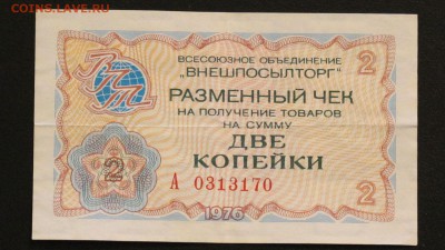 2коп Внешпосылторг до 21.03.15 22.00 - IMG_5254