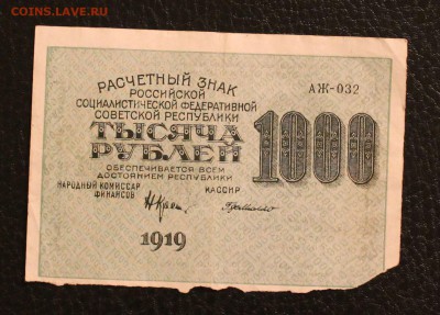1000р 1919г до 21.03.15 22.00 - IMG_5176