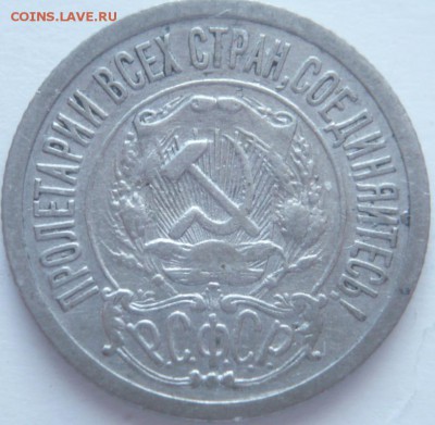 15 коп. 1921 г. до 22-00.21.03.15 г. мск - P1320765.JPG