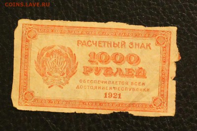 1000р 1921г ВЗ связанные звёзды до 21.03.15 22.00 - IMG_5182