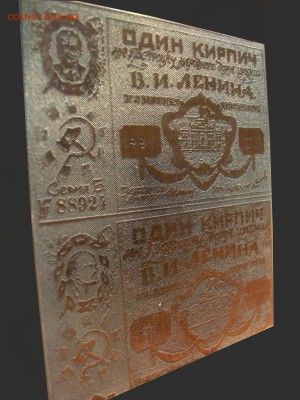 На оценку  - клише для частника 1924 - IMGP1466.JPG