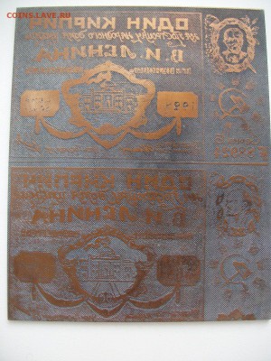 На оценку  - клише для частника 1924 - IMGP1472.JPG