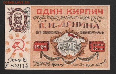 На оценку  - клише для частника 1924 - скан