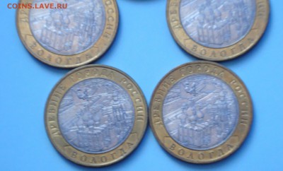 10руб. ВОЛОГДА ММД , без монетного двора - 3.JPG