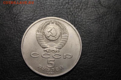 5 руб. СССР Архангельский Собор - IMG_9480.JPG