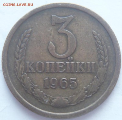 3 коп. 1965 г. до 22-00.21.03.15 г. мск - P1320769.JPG