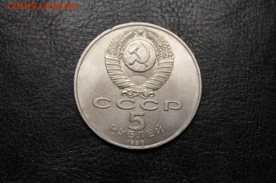 5 руб. СССР Успенский Собор - IMG_9482.JPG