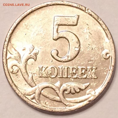 5 копеек 2003года.без монетного двора. - IMG_0428.JPG