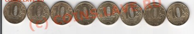 10руб ММД 2009 (не юбилейные) - Изображение3 001