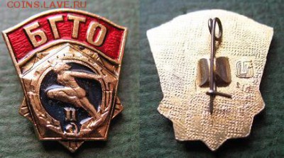  21 марта 22.00 - БГТО СССР - до 21 марта 22.00.JPG