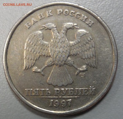 5 рублей 1997 г. СПМД  до 21.03 - DSCN1846.JPG