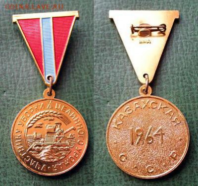 21 марта 22.00 - Участник уборки целины 1964 КазССР - до 21 марта 22.00.JPG