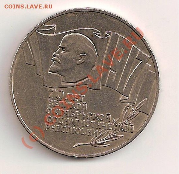 5 руб.1987г 70лет ВОСР - сканирование0017