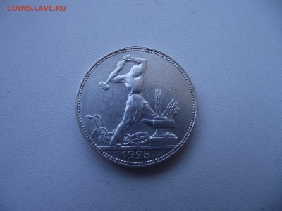 Обменяю полтинники 22-25 гг. на сребро империи или советов - 50коп_1925ПЛ_1