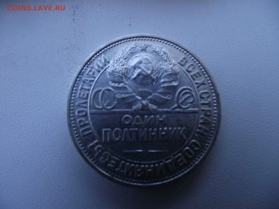 Обменяю полтинники 22-25 гг. на сребро империи или советов - 50коп_1925ПЛ_4