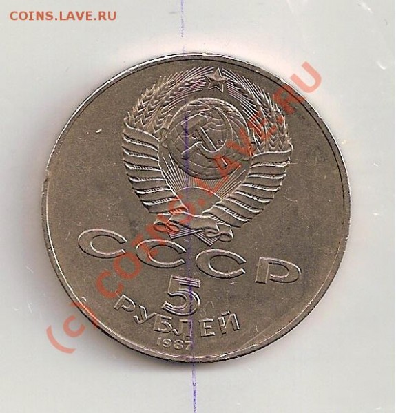 5 руб.1987г 70лет ВОСР - сканирование0018