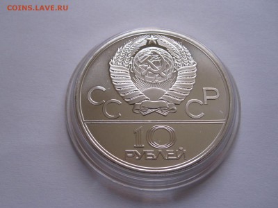 10 рублей Баскетбол АЦ 1979 ЛМД 19.03 22:05 - IMG_5673.JPG