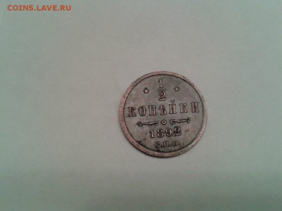 2 копейки 1892 - image
