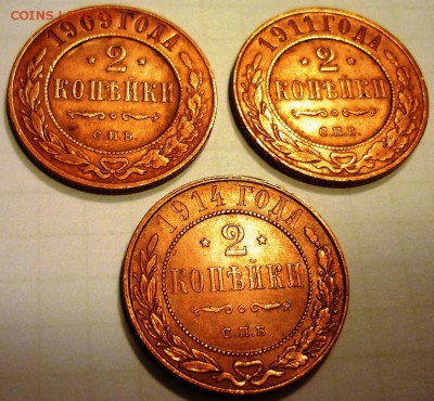 2 копейки 1909, 1911 и 1914 оценка - P1130544.JPG