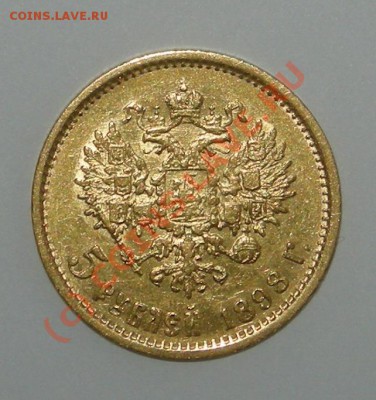5 рублей 1898 - 5 р 1
