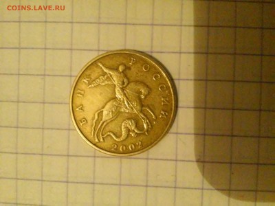 50 копеек 2002 года шт. Б6 (нечастая) ? - Расположение буквы М