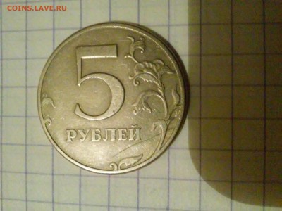 5 рублей 1997 года (оценка) - Фронт2