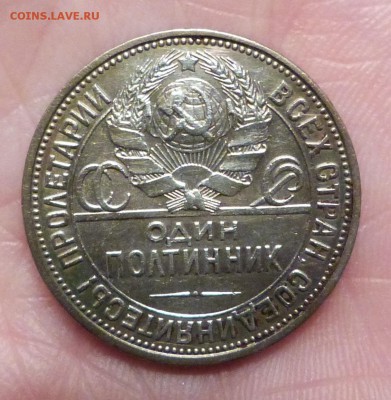 50 коп. 1926г. - P1020562.JPG
