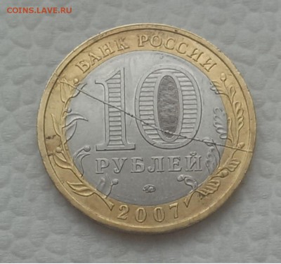 10 руб 2007 респ. Башкортостан раскол оценка - 1