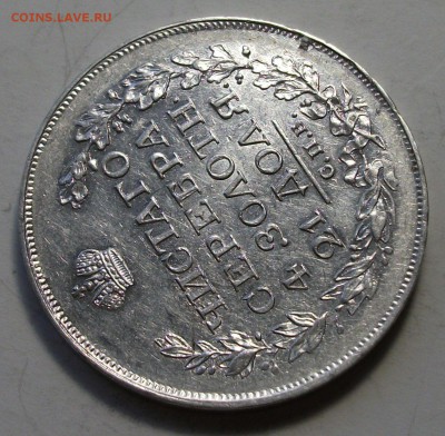 Рубль 1818г. П.С штемпельный UNC на оценку - DSCF9283.JPG