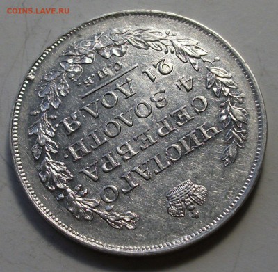 Рубль 1818г. П.С штемпельный UNC на оценку - DSCF9282.JPG