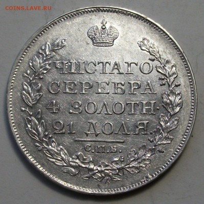 Рубль 1818г. П.С штемпельный UNC на оценку - DSCF9279.JPG