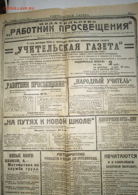 1-ый номер "Учительская Газета"  3 окт. 1924 г (сохранность) - газета 002