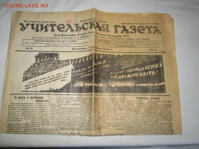 1-ый номер "Учительская Газета"  3 окт. 1924 г (сохранность) - газета 001