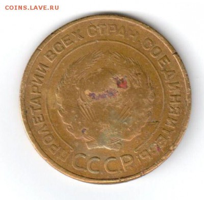 5 копеек СССР 1934 г. - 1299536008