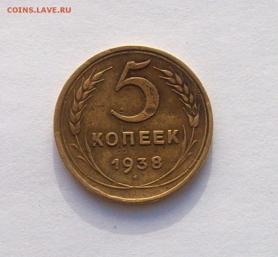""""5 копеек 1938 года"""" - 100_6014.JPG