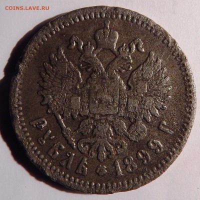 Фальшивые монеты России до 1917г сделанные в ущерб обращению - DSCN0055.JPG