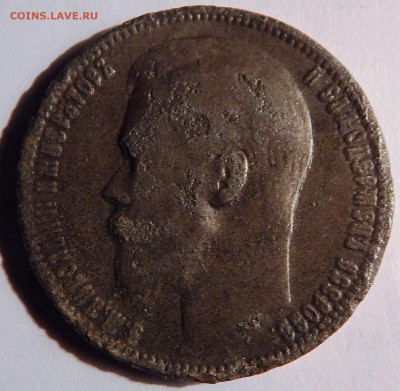 Фальшивые монеты России до 1917г сделанные в ущерб обращению - DSCN0054.JPG