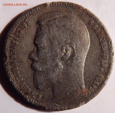 Фальшивые монеты России до 1917г сделанные в ущерб обращению - DSCN0050.JPG