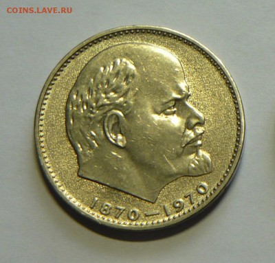 1 руб. Ленин 1970г. АЦ ? - P1140936_cr