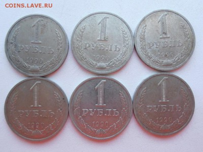 1 руб 1990 г 6 шт до 22.03.15 г - 1 руб 6 шт -1 P1010897.JPG