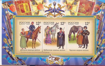 малый лист Костюмы казачества - казаки