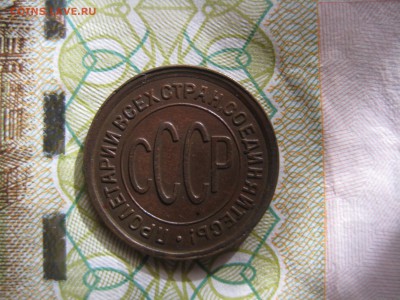 Полкопейки 1927 №1, до 21.03.15 в 23.00 по мск - IMG_4120.JPG