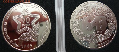 Украина, 5 гривен "Битвы ВОВ" - 5 шт, до 20.03, в 19:00 - P1040866.JPG