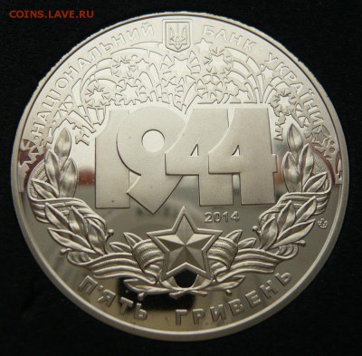 Украина, 5 гривен "Битвы ВОВ" - 5 шт, до 20.03, в 19:00 - P1040870.JPG