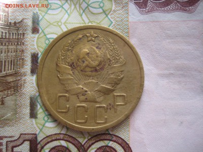 5 копеек 1935 №1, до 21.03.15 в 23.00 по мск - IMG_4133.JPG