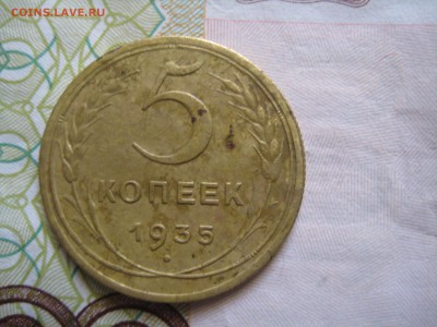 5 копеек 1935 №4, до 21.03.15 в 23.00 по мск - IMG_4139.JPG