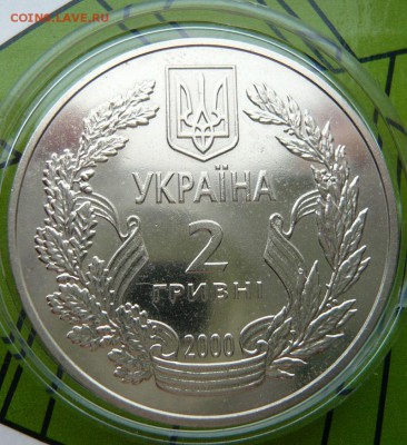 Украина, 2 гривны "55 лет Победы" до 20.03, в 19:00 - P1040875.JPG