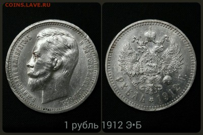 Рубль 1912 на оценку - n4zSBKhaqG8
