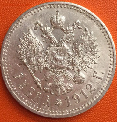 Рубль 1912 на оценку - lkYw0figsz4