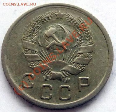 10 коп.1934, 1936 на оценку. - P1040139.JPG